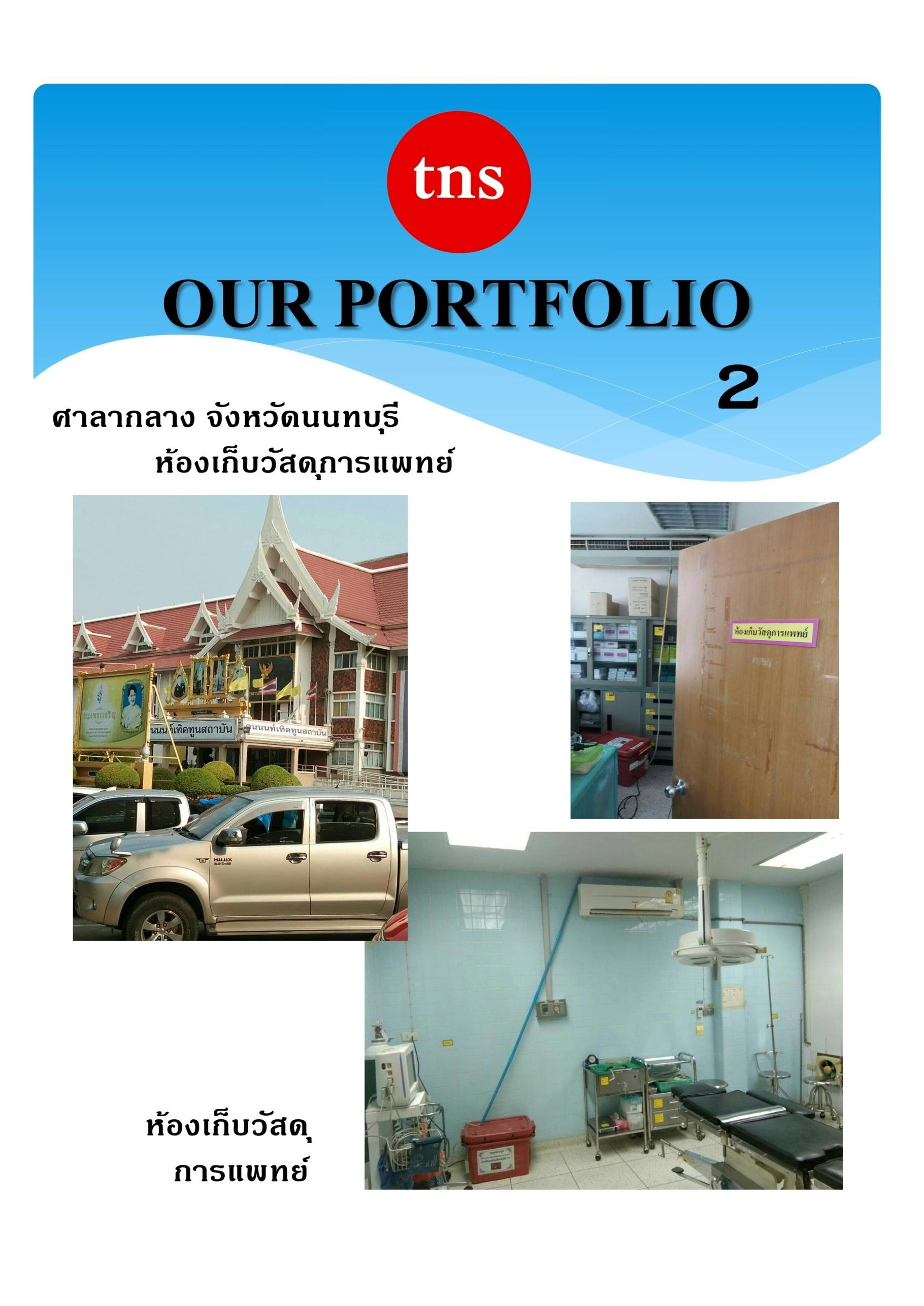 7 - https://thai-network.com | บริษัท ไทย เน็ตเวิร์ค ซีสเท็ม จำกัด ผลิตและจำหน่ายกาวอะคริลิกยาแนวสีพิเศษ The Sun และ tns ซึ่งเป็นกาวยาแนวที่มีหลายสี จึงเหมาะสำหรับนำใช้ในงานโครงการ บ้าน คอนโด และเฟอร์นิเจอร์บิวท์อิน ที่มียอดขายอันดับ 1