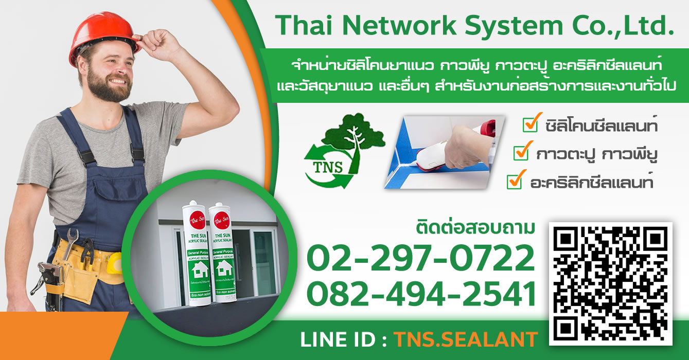 รับทำกันซึม | Thai Network System วัสดุยาแนว รับงานโรยตัว ทาสีอาคาร ...
